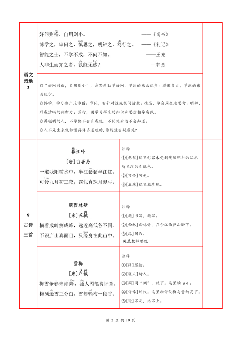 ❤25秋四语上必背内容+默写表2025年9月_1-6语文上必背和默写