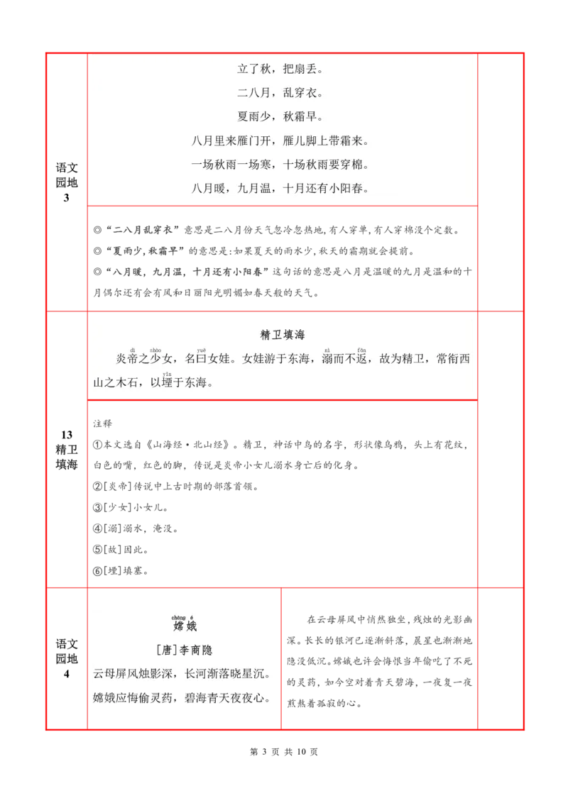 ❤25秋四语上必背内容+默写表2025年9月_1-6语文上必背和默写