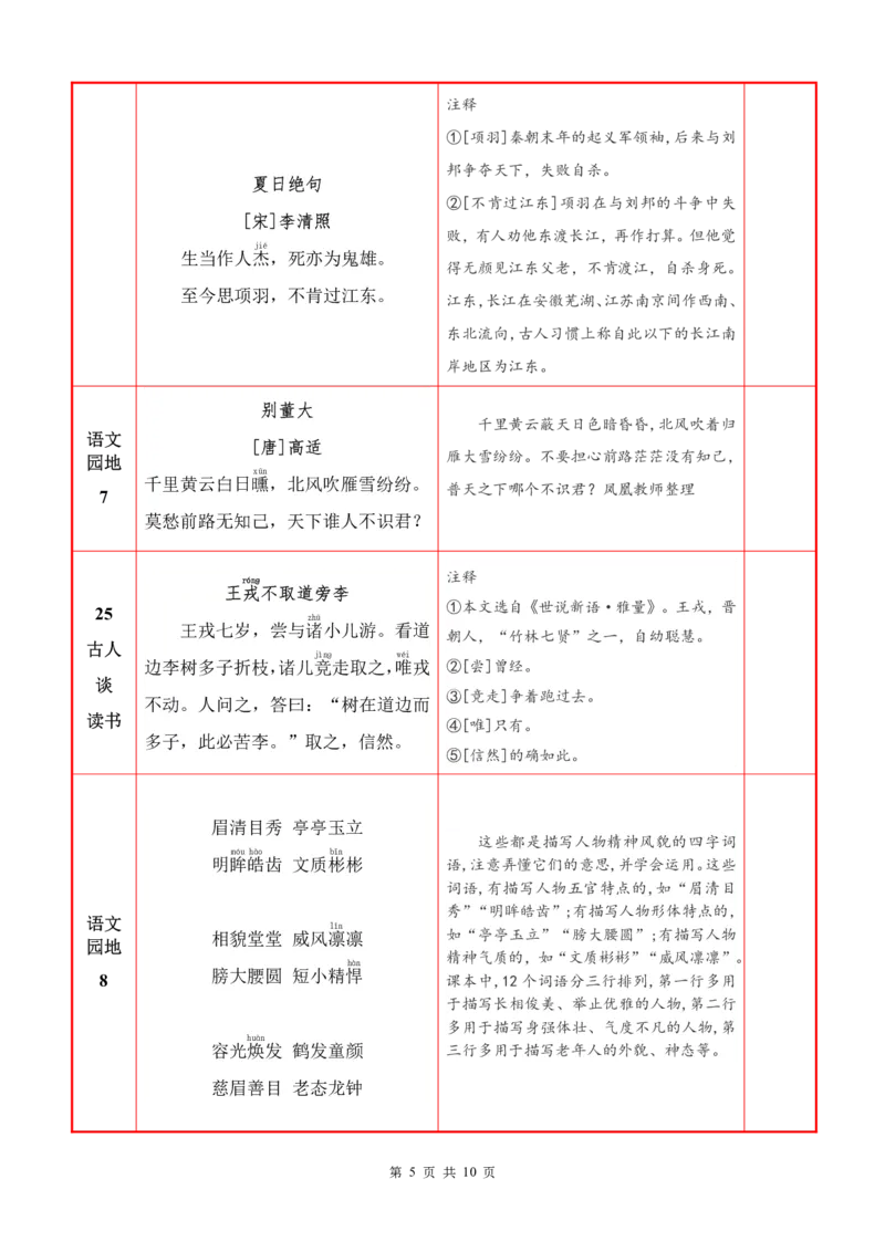 ❤25秋四语上必背内容+默写表2025年9月_1-6语文上必背和默写