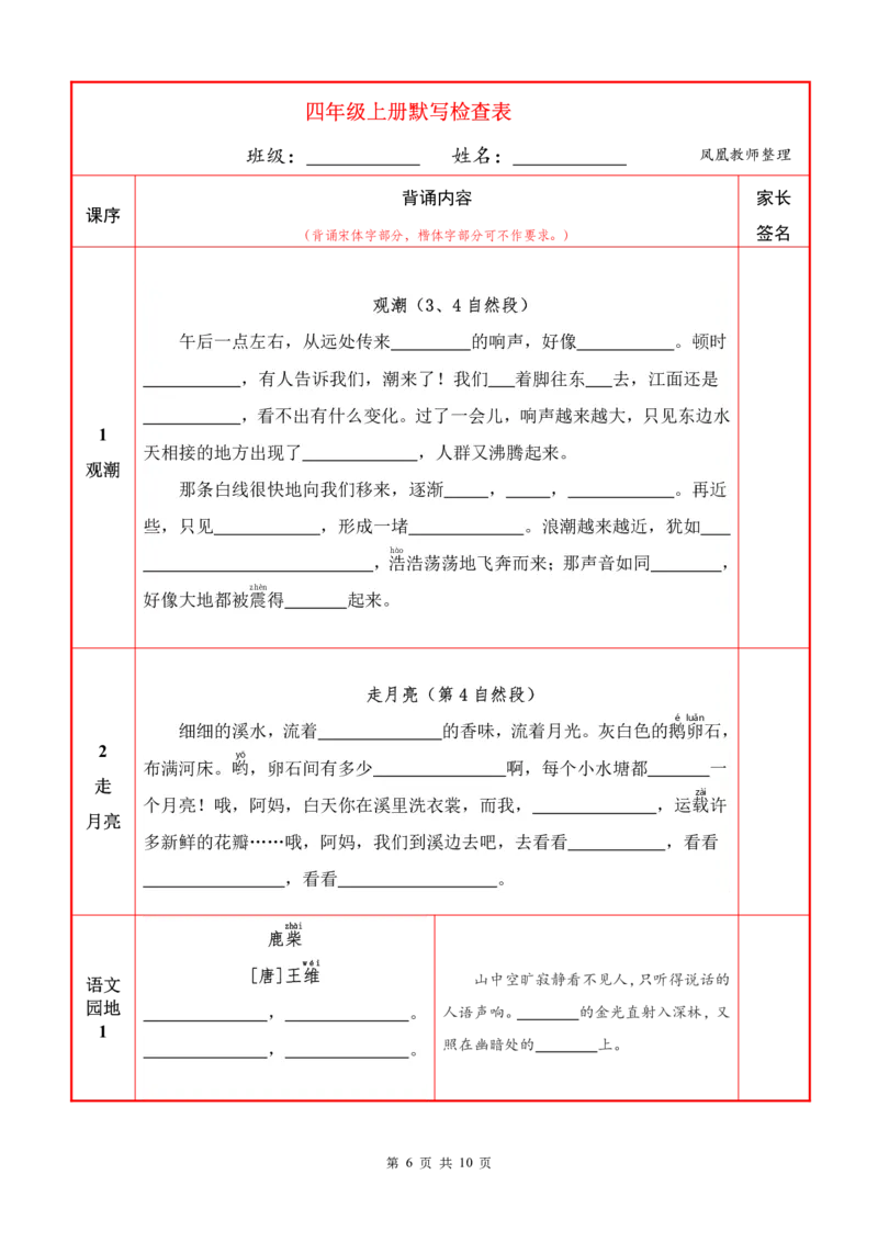 ❤25秋四语上必背内容+默写表2025年9月_1-6语文上必背和默写