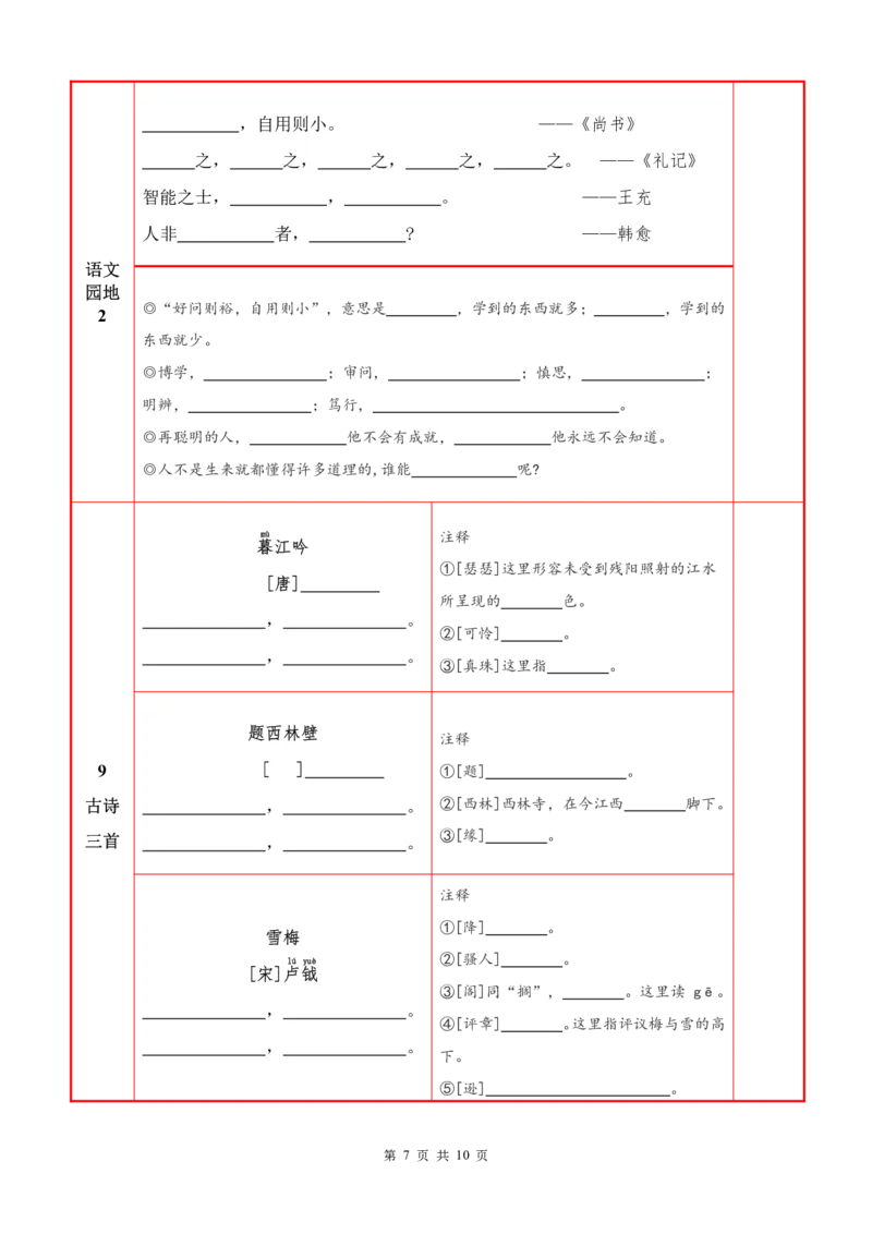 ❤25秋四语上必背内容+默写表2025年9月_1-6语文上必背和默写