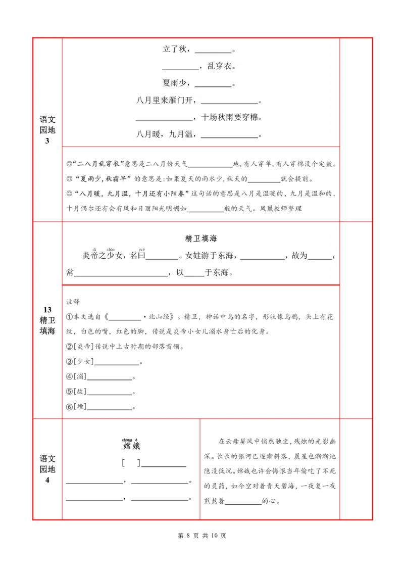 ❤25秋四语上必背内容+默写表2025年9月_1-6语文上必背和默写