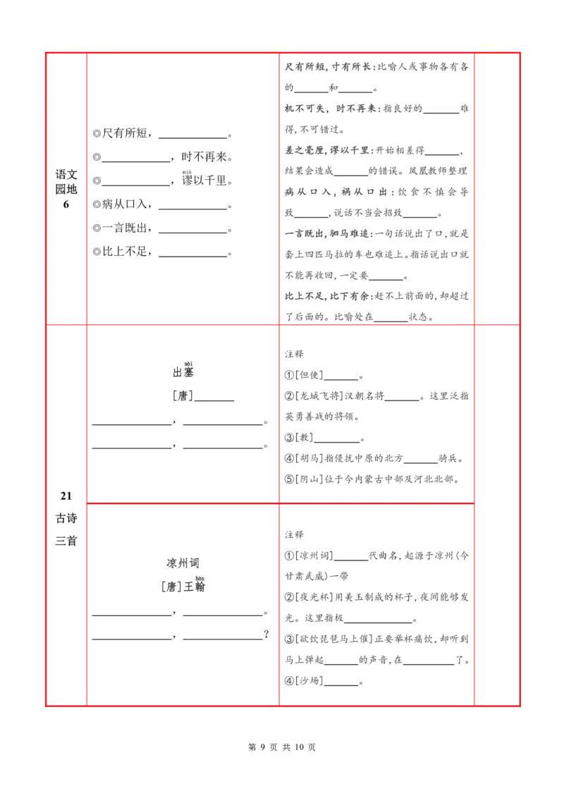 ❤25秋四语上必背内容+默写表2025年9月_1-6语文上必背和默写
