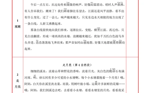 ❤25秋四语上必背内容+默写表2025年9月_1-6语文上必背和默写