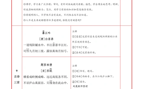 ❤25秋四语上必背内容+默写表2025年9月_1-6语文上必背和默写