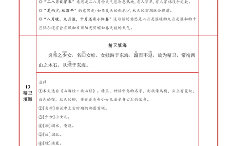 ❤25秋四语上必背内容+默写表2025年9月_1-6语文上必背和默写