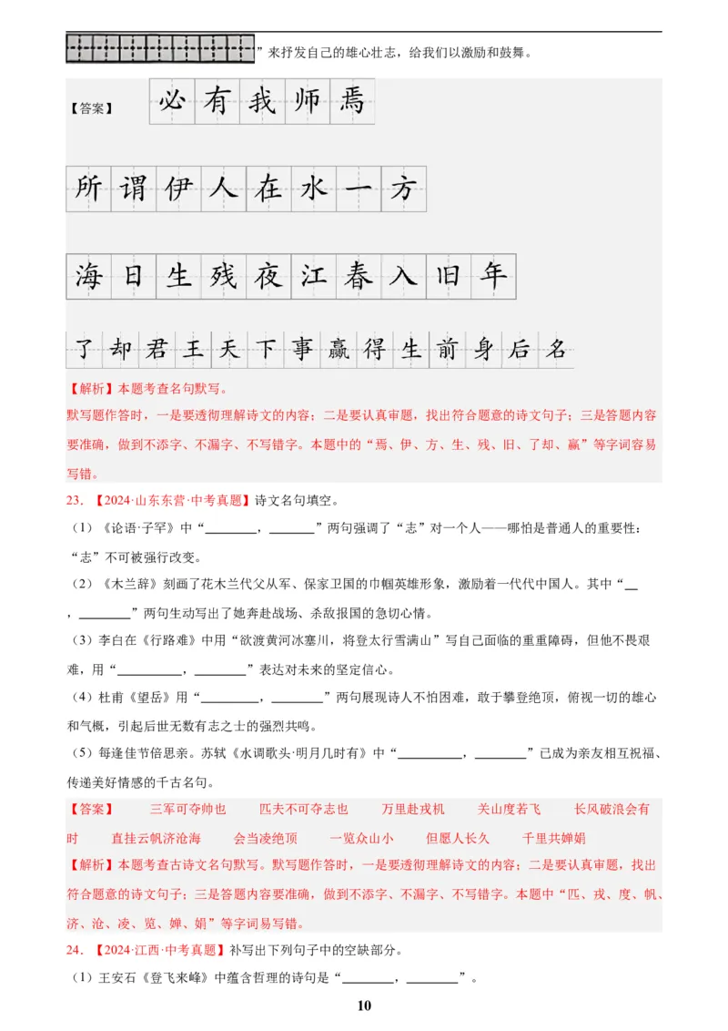 专题11名句名篇默写(解析版)_2023-2025《3年中考1年模拟真题分类汇编》语文