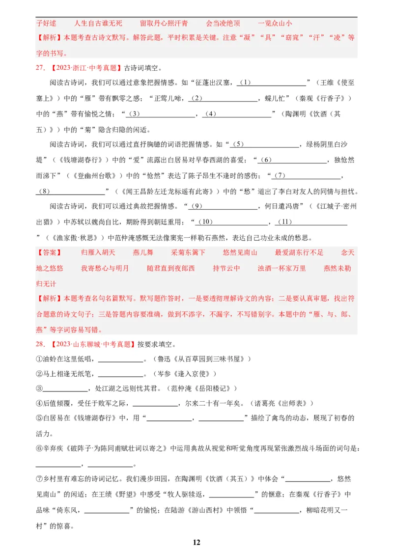 专题11名句名篇默写(解析版)_2023-2025《3年中考1年模拟真题分类汇编》语文
