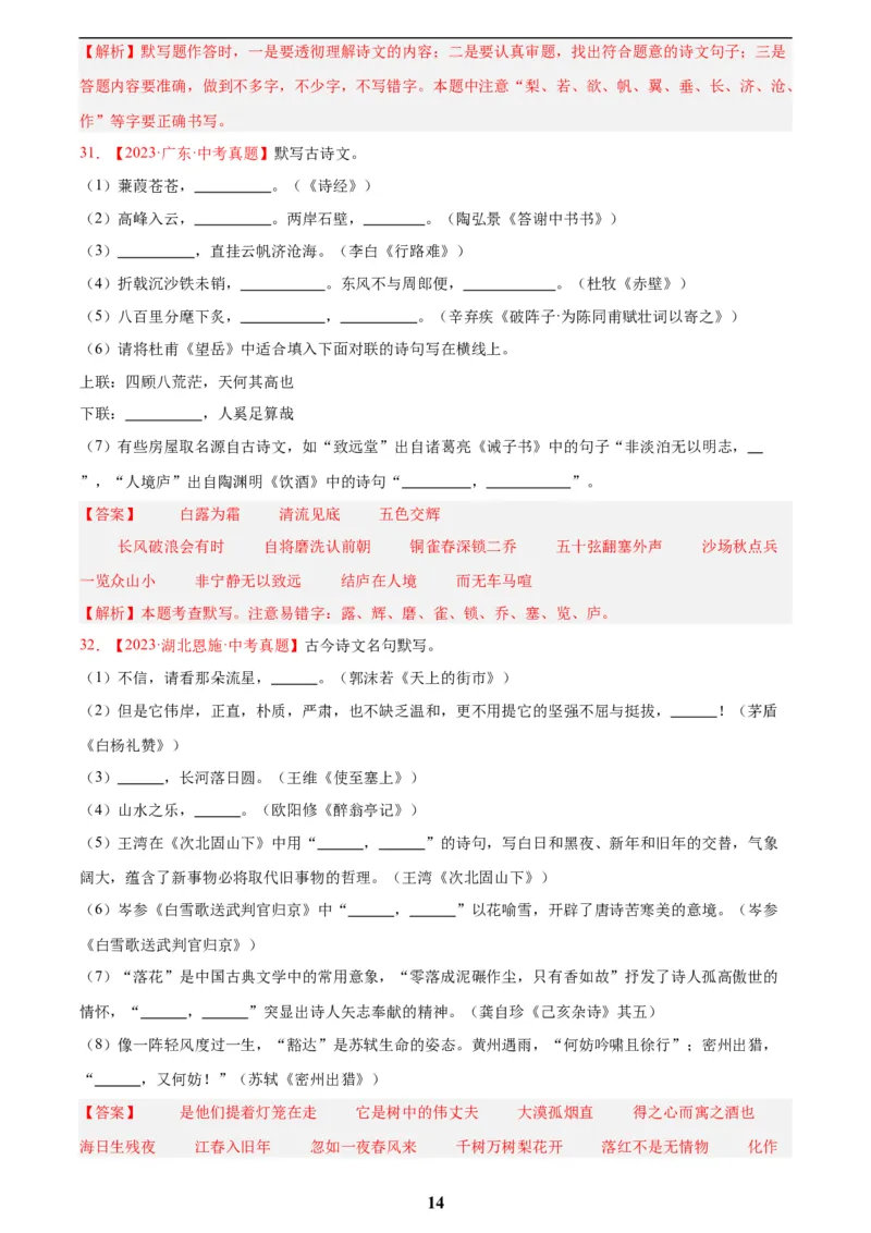 专题11名句名篇默写(解析版)_2023-2025《3年中考1年模拟真题分类汇编》语文