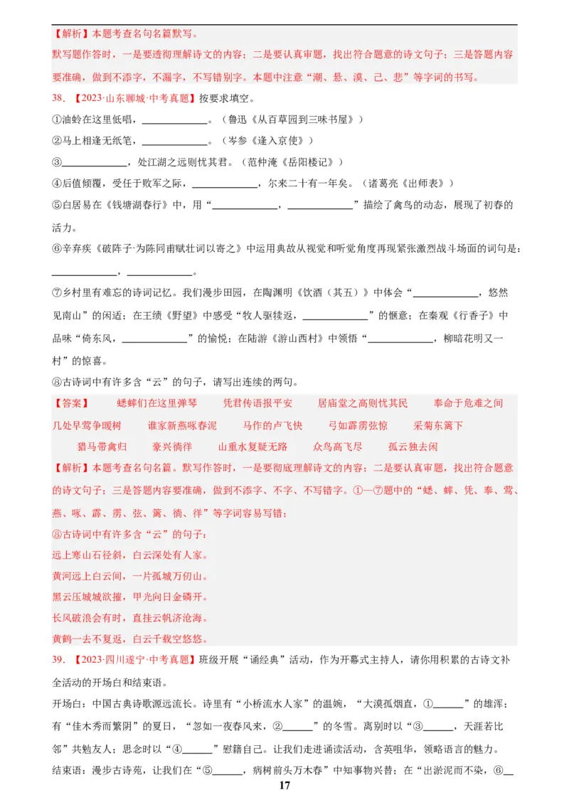 专题11名句名篇默写(解析版)_2023-2025《3年中考1年模拟真题分类汇编》语文