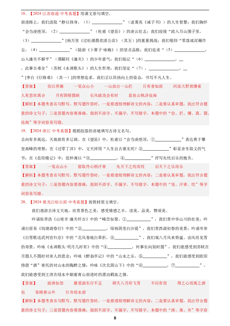 专题11名句名篇默写(解析版)_2023-2025《3年中考1年模拟真题分类汇编》语文