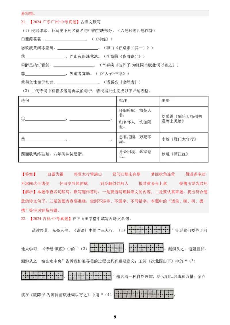 专题11名句名篇默写(解析版)_2023-2025《3年中考1年模拟真题分类汇编》语文