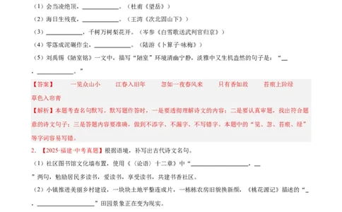 专题11名句名篇默写(解析版)_2023-2025《3年中考1年模拟真题分类汇编》语文