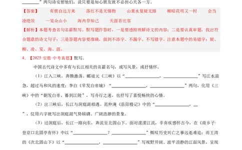 专题11名句名篇默写(解析版)_2023-2025《3年中考1年模拟真题分类汇编》语文
