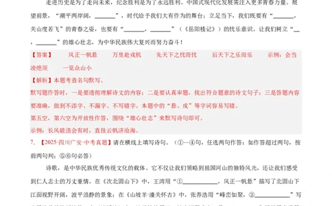 专题11名句名篇默写(解析版)_2023-2025《3年中考1年模拟真题分类汇编》语文