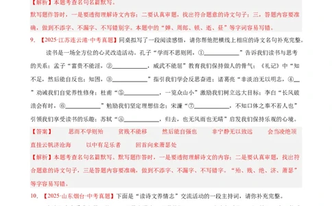 专题11名句名篇默写(解析版)_2023-2025《3年中考1年模拟真题分类汇编》语文