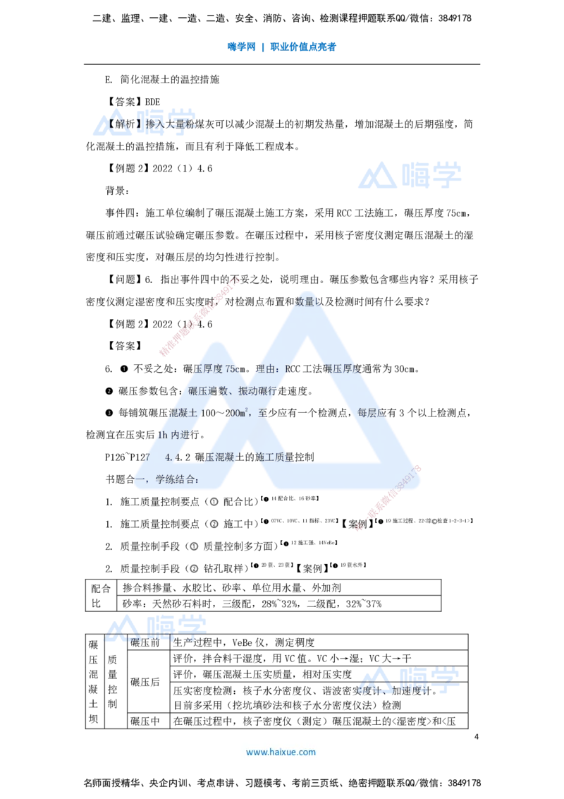 12.2025李想-考前拔分速成-第4章-3_2026年一级建造师_2026年一建水利_2025年一建水利SVIP_04-冲刺串讲✿考点强化✿小灶集训_17-水利《考前拔分速成》李想HX_讲义