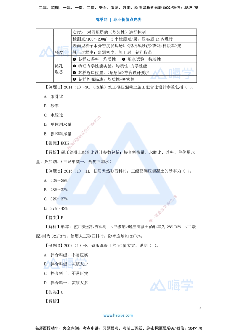 12.2025李想-考前拔分速成-第4章-3_2026年一级建造师_2026年一建水利_2025年一建水利SVIP_04-冲刺串讲✿考点强化✿小灶集训_17-水利《考前拔分速成》李想HX_讲义