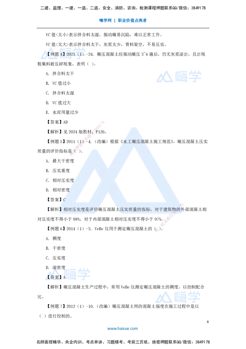 12.2025李想-考前拔分速成-第4章-3_2026年一级建造师_2026年一建水利_2025年一建水利SVIP_04-冲刺串讲✿考点强化✿小灶集训_17-水利《考前拔分速成》李想HX_讲义