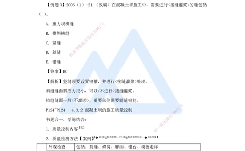 12.2025李想-考前拔分速成-第4章-3_2026年一级建造师_2026年一建水利_2025年一建水利SVIP_04-冲刺串讲✿考点强化✿小灶集训_17-水利《考前拔分速成》李想HX_讲义