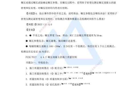 12.2025李想-考前拔分速成-第4章-3_2026年一级建造师_2026年一建水利_2025年一建水利SVIP_04-冲刺串讲✿考点强化✿小灶集训_17-水利《考前拔分速成》李想HX_讲义