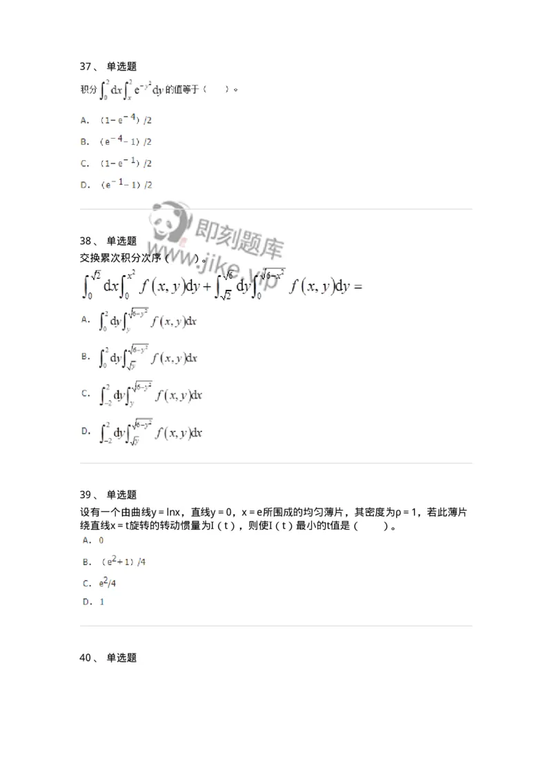 50106-第4章　多元函数积分学-174111_军队文职(1)_01.军队文职真题-专业课_（全）版本一（历年真题+章节练习+模拟题）_数学3(军队文职)_章节练习_纯题目