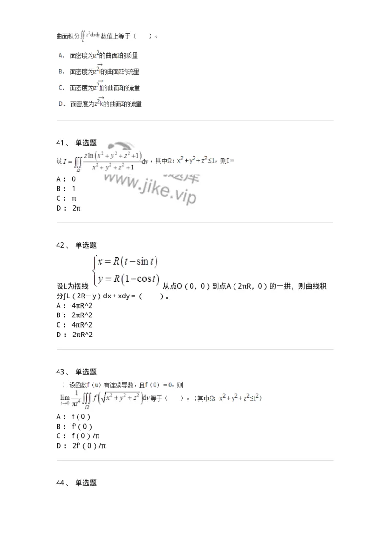 50106-第4章　多元函数积分学-174111_军队文职(1)_01.军队文职真题-专业课_（全）版本一（历年真题+章节练习+模拟题）_数学3(军队文职)_章节练习_纯题目