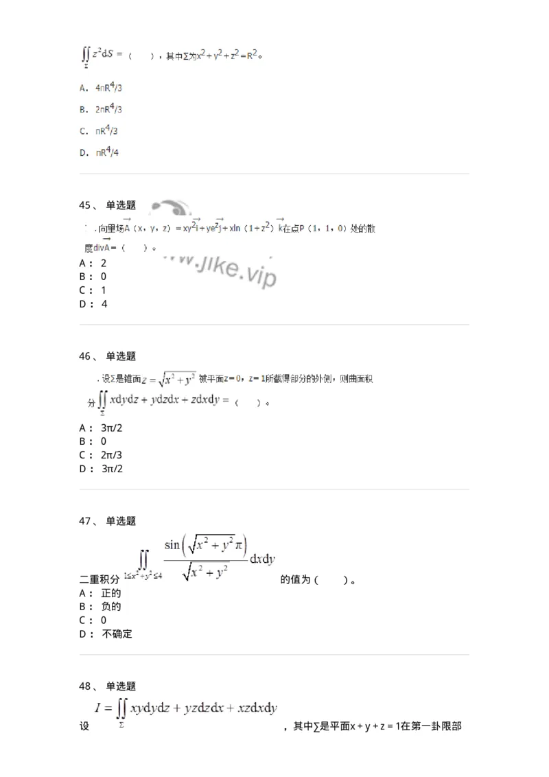 50106-第4章　多元函数积分学-174111_军队文职(1)_01.军队文职真题-专业课_（全）版本一（历年真题+章节练习+模拟题）_数学3(军队文职)_章节练习_纯题目