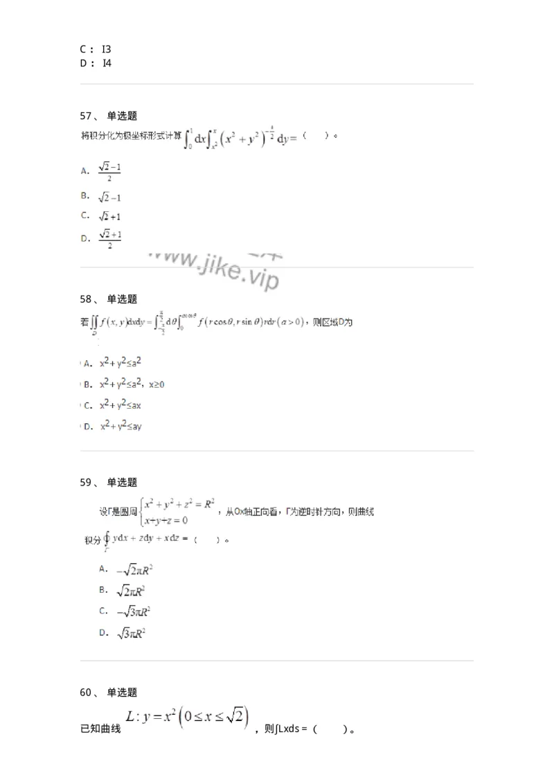 50106-第4章　多元函数积分学-174111_军队文职(1)_01.军队文职真题-专业课_（全）版本一（历年真题+章节练习+模拟题）_数学3(军队文职)_章节练习_纯题目