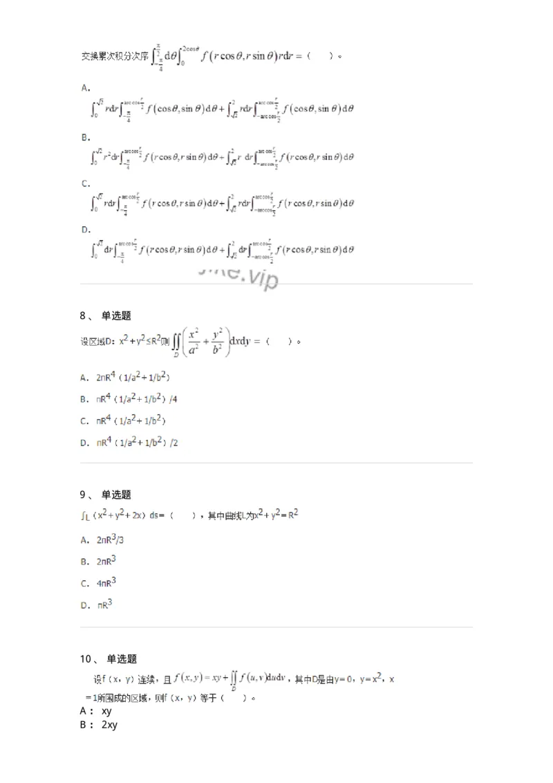 50106-第4章　多元函数积分学-174111_军队文职(1)_01.军队文职真题-专业课_（全）版本一（历年真题+章节练习+模拟题）_数学3(军队文职)_章节练习_纯题目