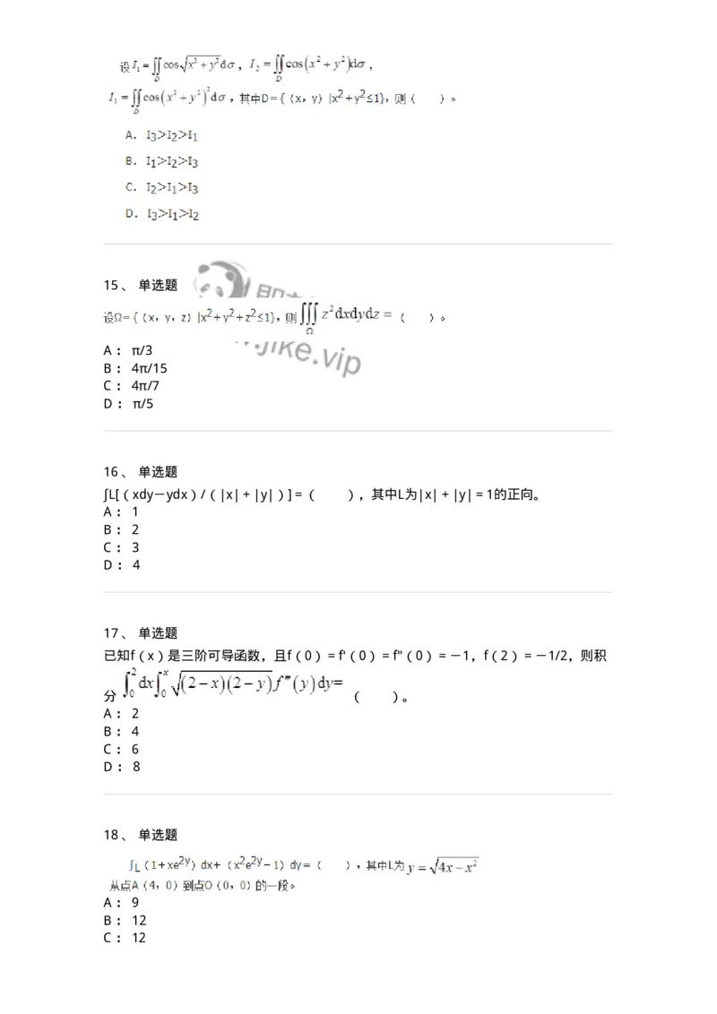 50106-第4章　多元函数积分学-174111_军队文职(1)_01.军队文职真题-专业课_（全）版本一（历年真题+章节练习+模拟题）_数学3(军队文职)_章节练习_纯题目