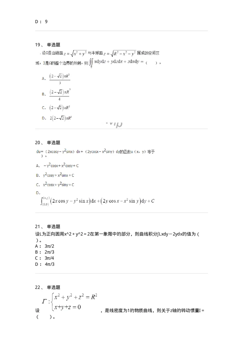 50106-第4章　多元函数积分学-174111_军队文职(1)_01.军队文职真题-专业课_（全）版本一（历年真题+章节练习+模拟题）_数学3(军队文职)_章节练习_纯题目