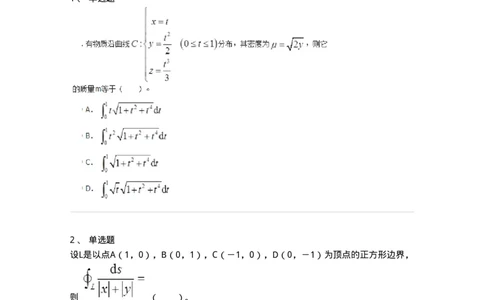 50106-第4章　多元函数积分学-174111_军队文职(1)_01.军队文职真题-专业课_（全）版本一（历年真题+章节练习+模拟题）_数学3(军队文职)_章节练习_纯题目