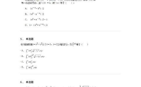 50106-第4章　多元函数积分学-174111_军队文职(1)_01.军队文职真题-专业课_（全）版本一（历年真题+章节练习+模拟题）_数学3(军队文职)_章节练习_纯题目