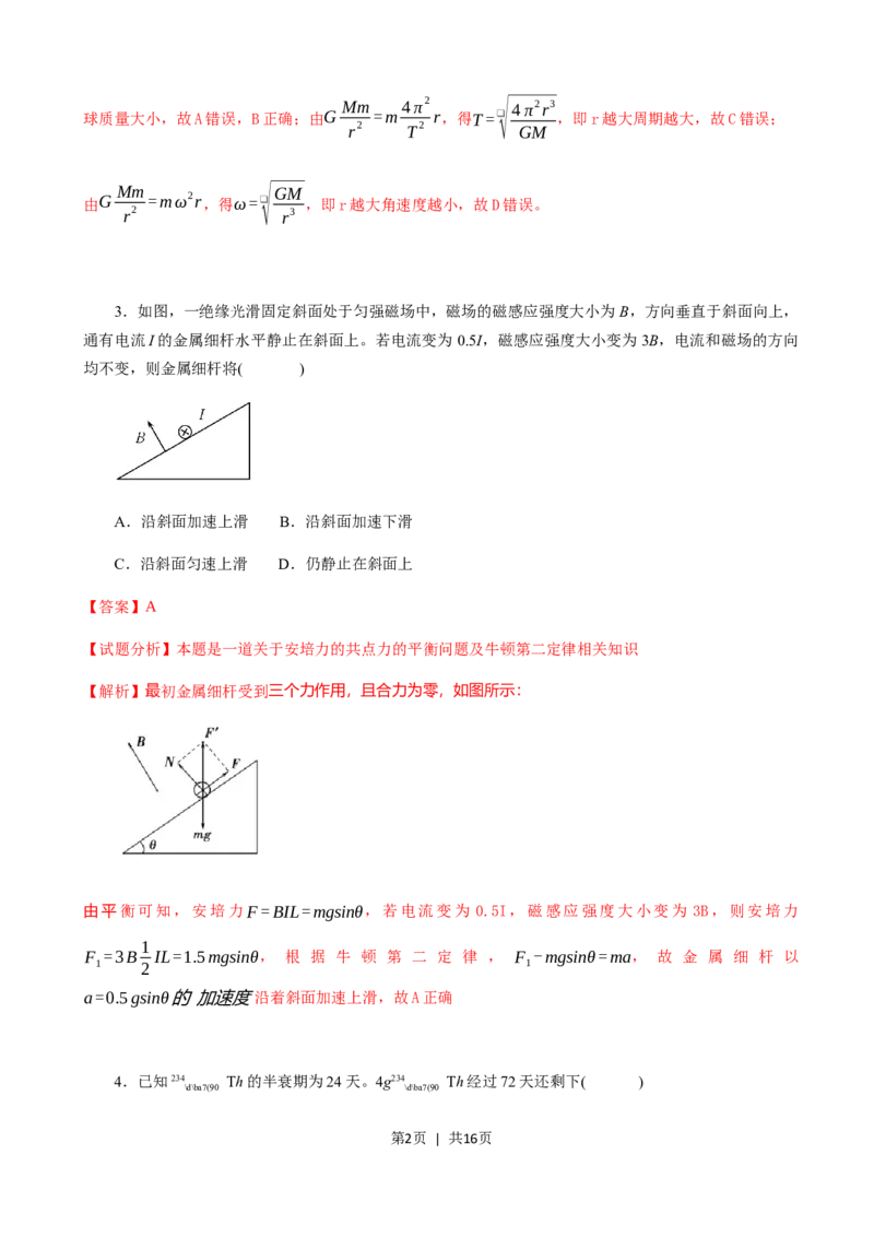 2018年高考物理试卷（海南）（解析卷）_物理历年高考真题_新&middot;Word版2008-2025&middot;高考物理真题_物理（按年份分类）2008-2025_2018&middot;高考物理真题