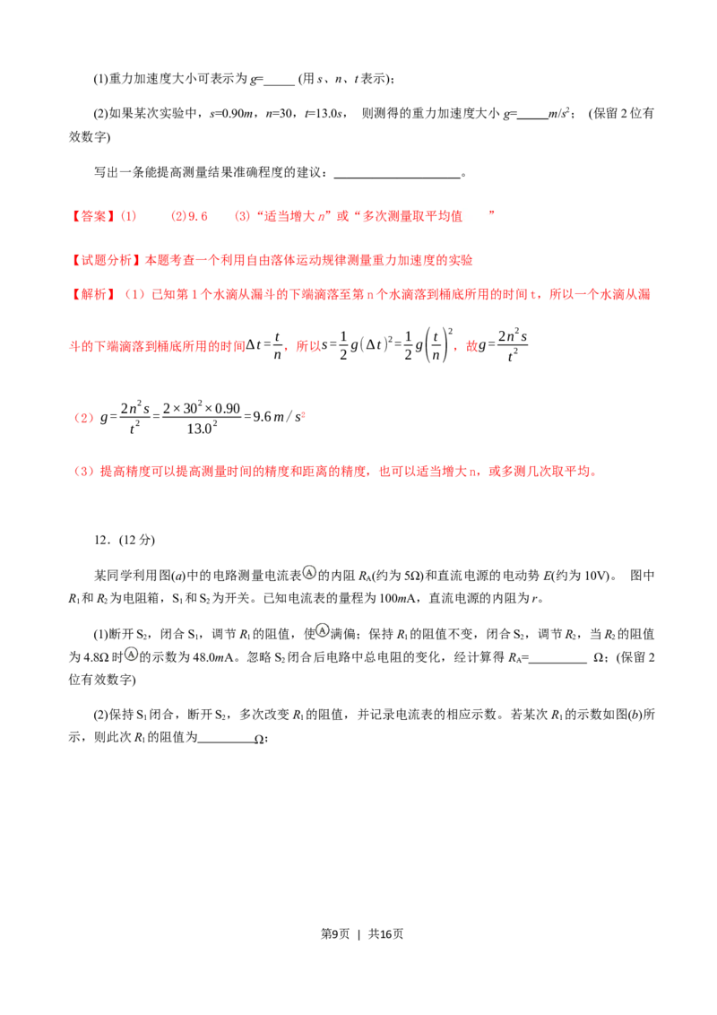 2018年高考物理试卷（海南）（解析卷）_物理历年高考真题_新&middot;Word版2008-2025&middot;高考物理真题_物理（按年份分类）2008-2025_2018&middot;高考物理真题