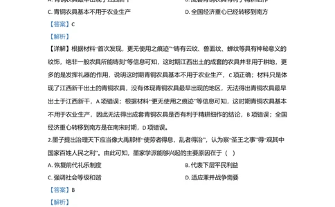 2020年高考历史试卷（江苏）（解析卷卷）_历史历年高考真题_新&middot;Word版2008-2025&middot;高考历史真题_历史（按年份分类）2008-2025_2020&middot;历史高考真题