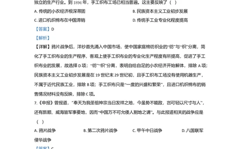 2020年高考历史试卷（江苏）（解析卷卷）_历史历年高考真题_新&middot;Word版2008-2025&middot;高考历史真题_历史（按年份分类）2008-2025_2020&middot;历史高考真题