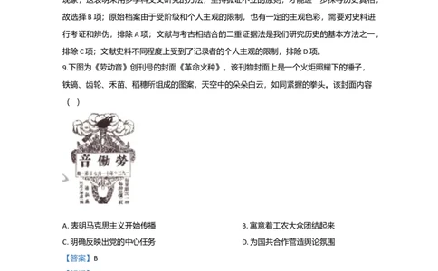 2020年高考历史试卷（江苏）（解析卷卷）_历史历年高考真题_新&middot;Word版2008-2025&middot;高考历史真题_历史（按年份分类）2008-2025_2020&middot;历史高考真题