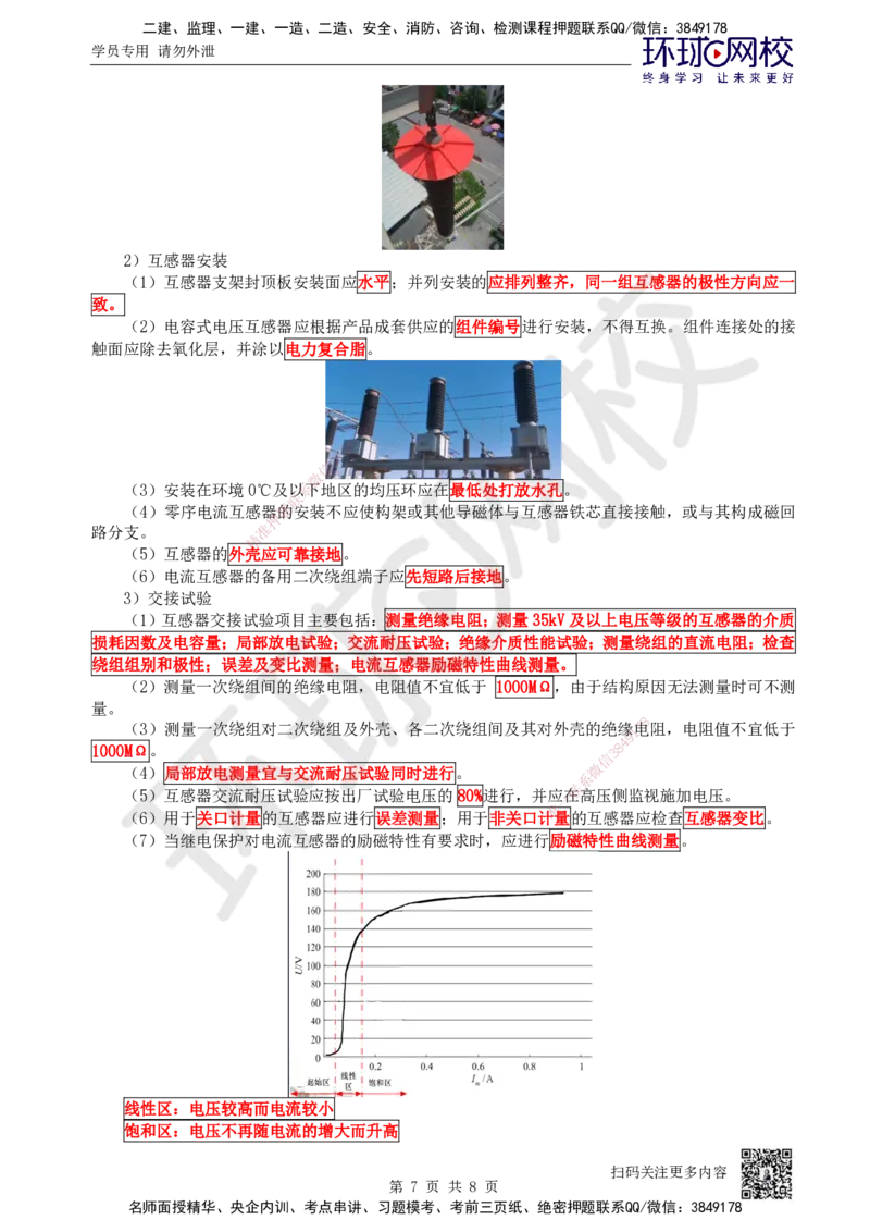44.第44讲-43变配电装置安装技术2_2026年一级建造师_2026年一建机电_2025年一建机电SVIP_02-基础精讲✿高端面授✿深度强化_26-机电《考点精讲班》苏婷、赵金凤HQ_苏婷