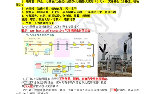 44.第44讲-43变配电装置安装技术2_2026年一级建造师_2026年一建机电_2025年一建机电SVIP_02-基础精讲✿高端面授✿深度强化_26-机电《考点精讲班》苏婷、赵金凤HQ_苏婷