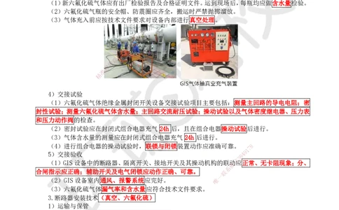 44.第44讲-43变配电装置安装技术2_2026年一级建造师_2026年一建机电_2025年一建机电SVIP_02-基础精讲✿高端面授✿深度强化_26-机电《考点精讲班》苏婷、赵金凤HQ_苏婷