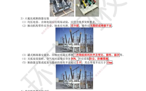 44.第44讲-43变配电装置安装技术2_2026年一级建造师_2026年一建机电_2025年一建机电SVIP_02-基础精讲✿高端面授✿深度强化_26-机电《考点精讲班》苏婷、赵金凤HQ_苏婷