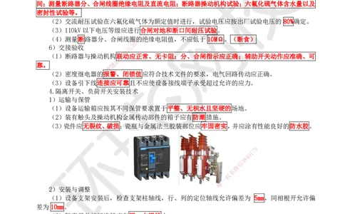44.第44讲-43变配电装置安装技术2_2026年一级建造师_2026年一建机电_2025年一建机电SVIP_02-基础精讲✿高端面授✿深度强化_26-机电《考点精讲班》苏婷、赵金凤HQ_苏婷