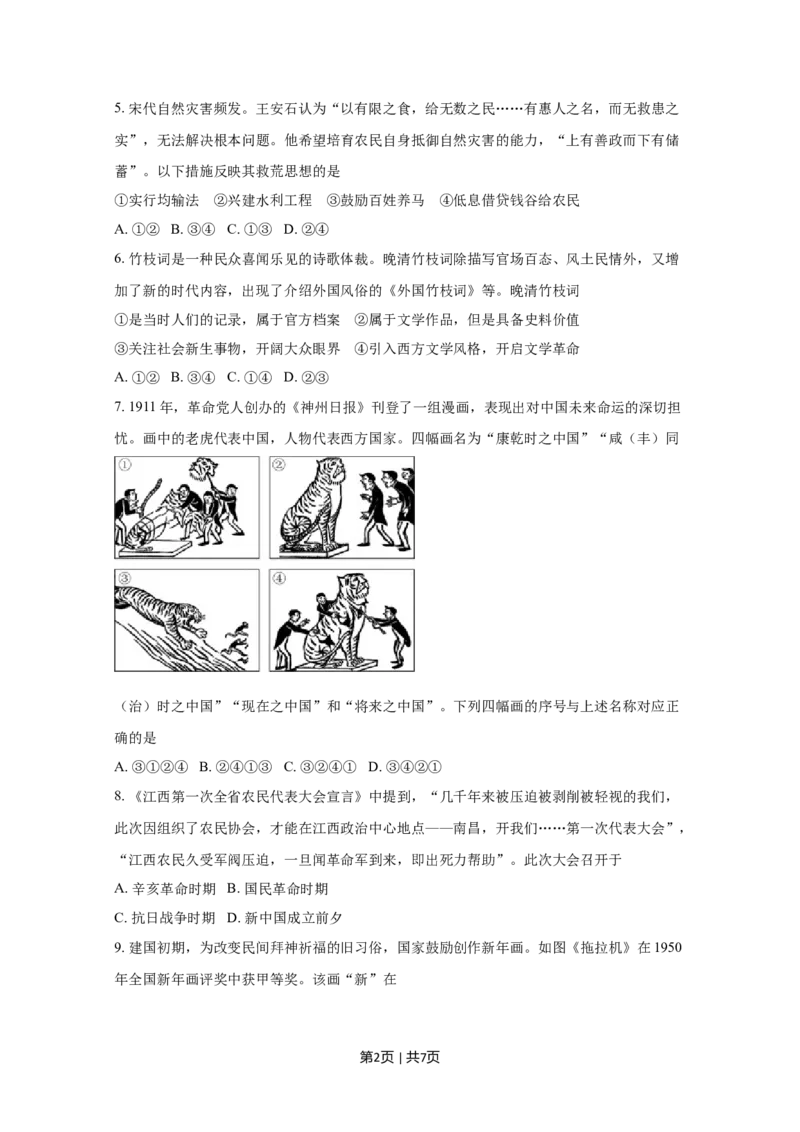 2020年高考历史试卷（北京）（空白卷）_历史历年高考真题_新&middot;Word版2008-2025&middot;高考历史真题_历史（按年份分类）2008-2025_2020&middot;历史高考真题