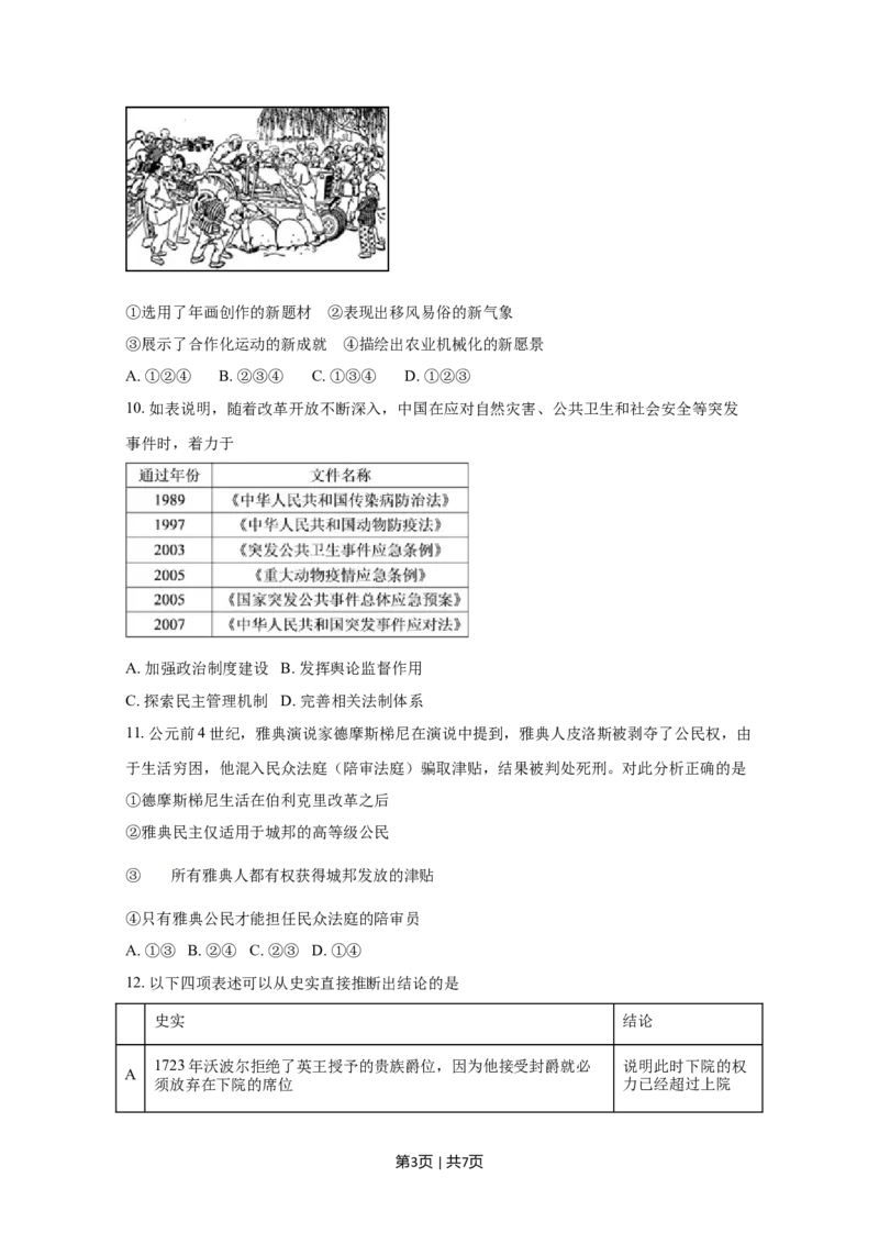 2020年高考历史试卷（北京）（空白卷）_历史历年高考真题_新&middot;Word版2008-2025&middot;高考历史真题_历史（按年份分类）2008-2025_2020&middot;历史高考真题