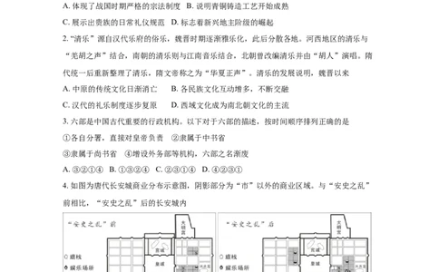 2020年高考历史试卷（北京）（空白卷）_历史历年高考真题_新&middot;Word版2008-2025&middot;高考历史真题_历史（按年份分类）2008-2025_2020&middot;历史高考真题
