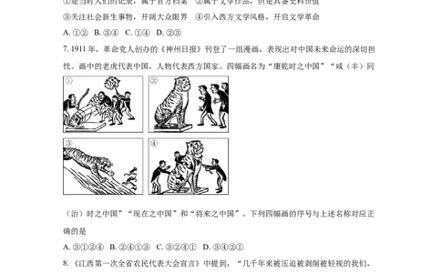 2020年高考历史试卷（北京）（空白卷）_历史历年高考真题_新&middot;Word版2008-2025&middot;高考历史真题_历史（按年份分类）2008-2025_2020&middot;历史高考真题