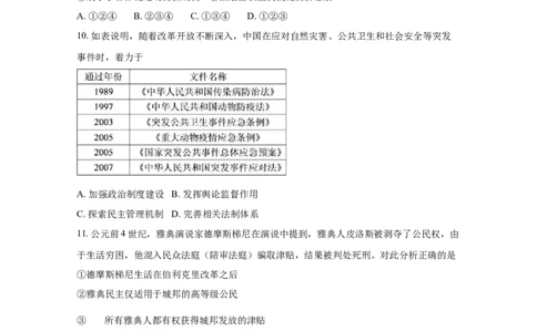 2020年高考历史试卷（北京）（空白卷）_历史历年高考真题_新&middot;Word版2008-2025&middot;高考历史真题_历史（按年份分类）2008-2025_2020&middot;历史高考真题