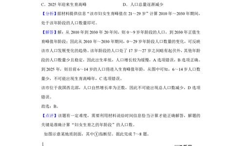 2020年高考地理试卷（新课标Ⅲ）（解析卷）_地理历年高考真题_新&middot;PDF版2008-2025&middot;高考地理真题_地理（按年份分类）2008-2025_2020&middot;地理高考真题